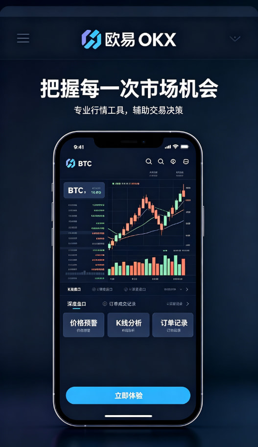 欧交易所app下载官网移动端安全交易场景